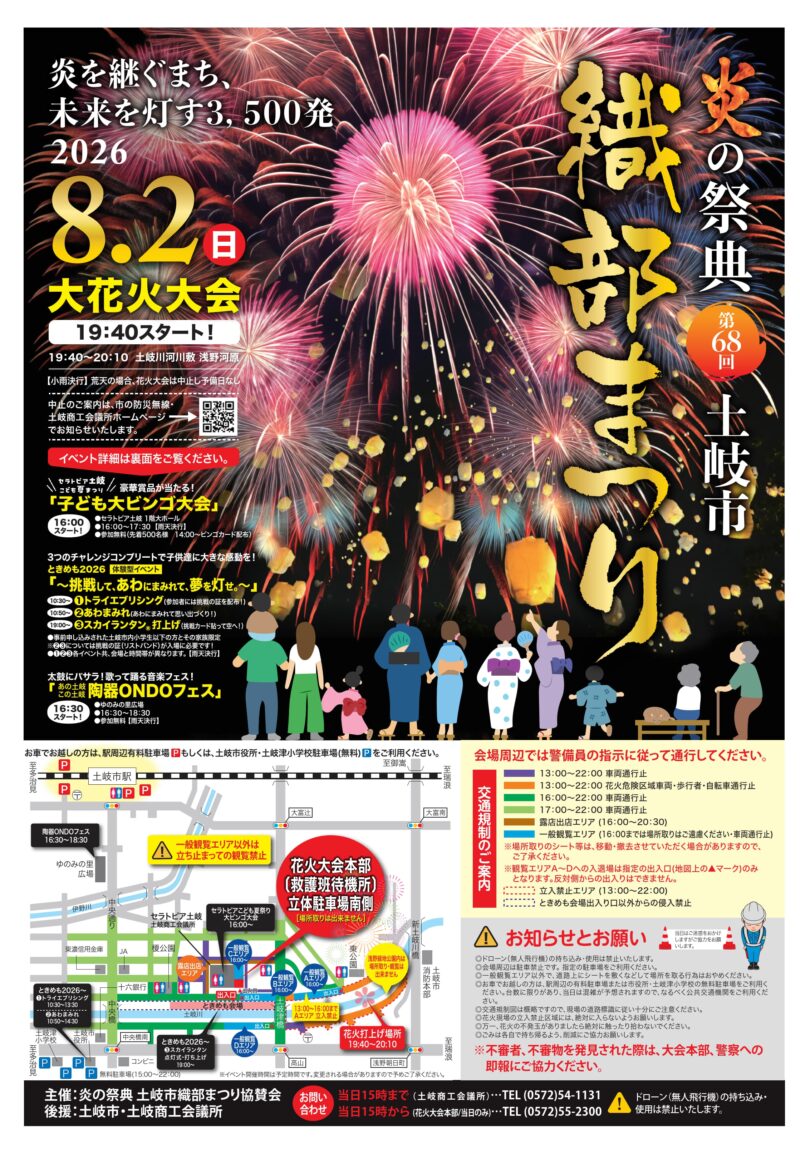 2026土岐市織部まつりチラシ表面