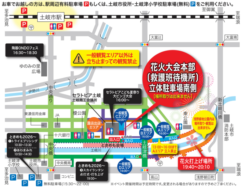 2026土岐市織部まつり交通規制図