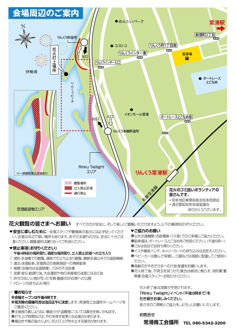 2025年常滑市民花火大会会場周辺案内図