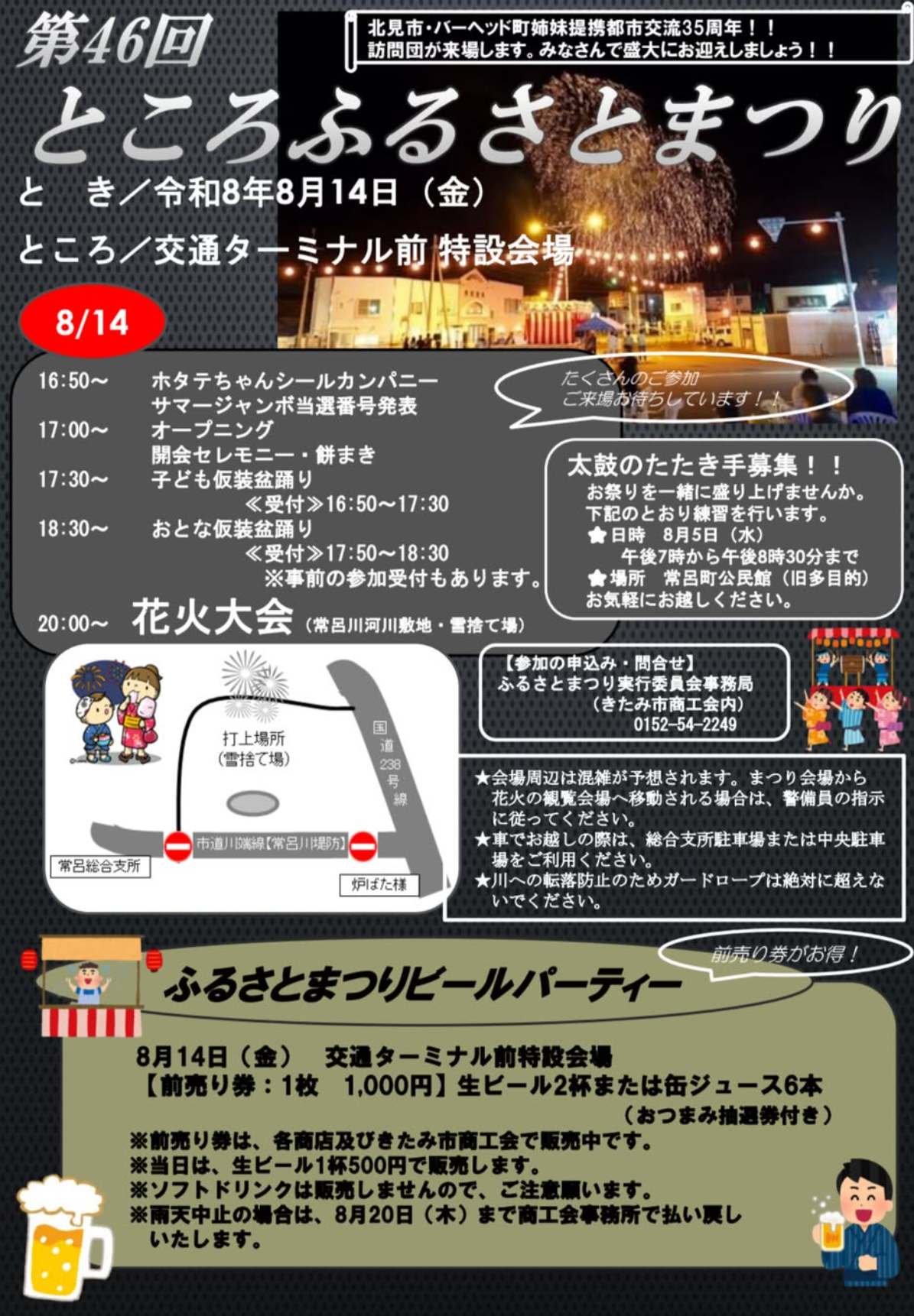 2026年ところふるさとまつり