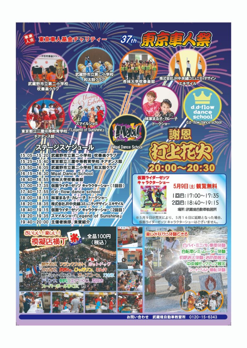 2026年東京車人祭花火大会ポスター裏面