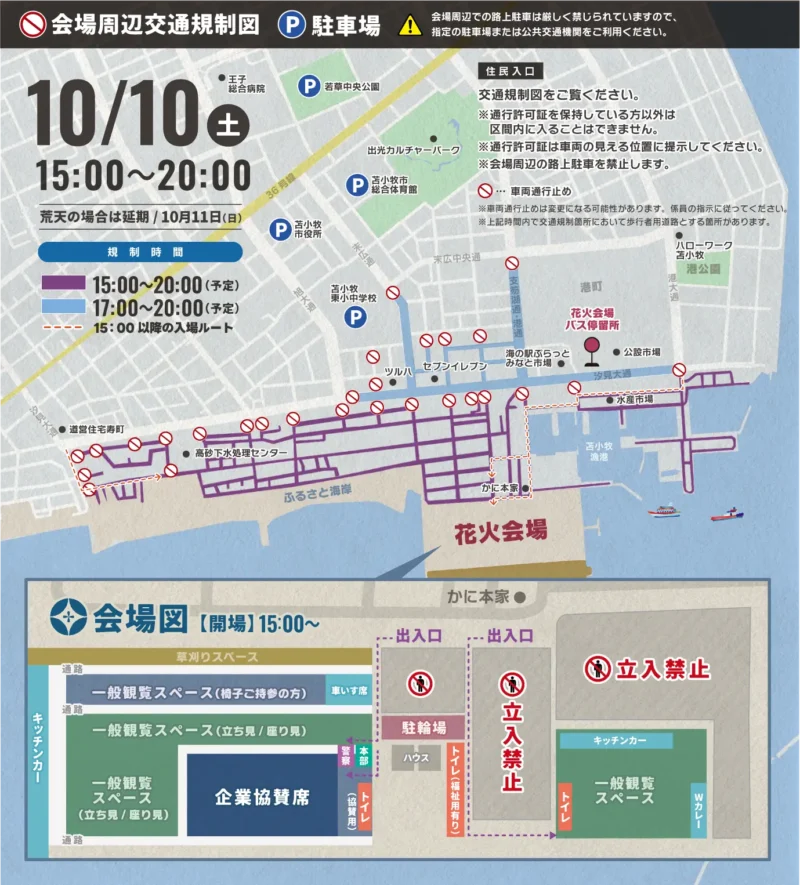 2026年とまみん苫小牧百年花火 会場周辺交通規制図・会場図