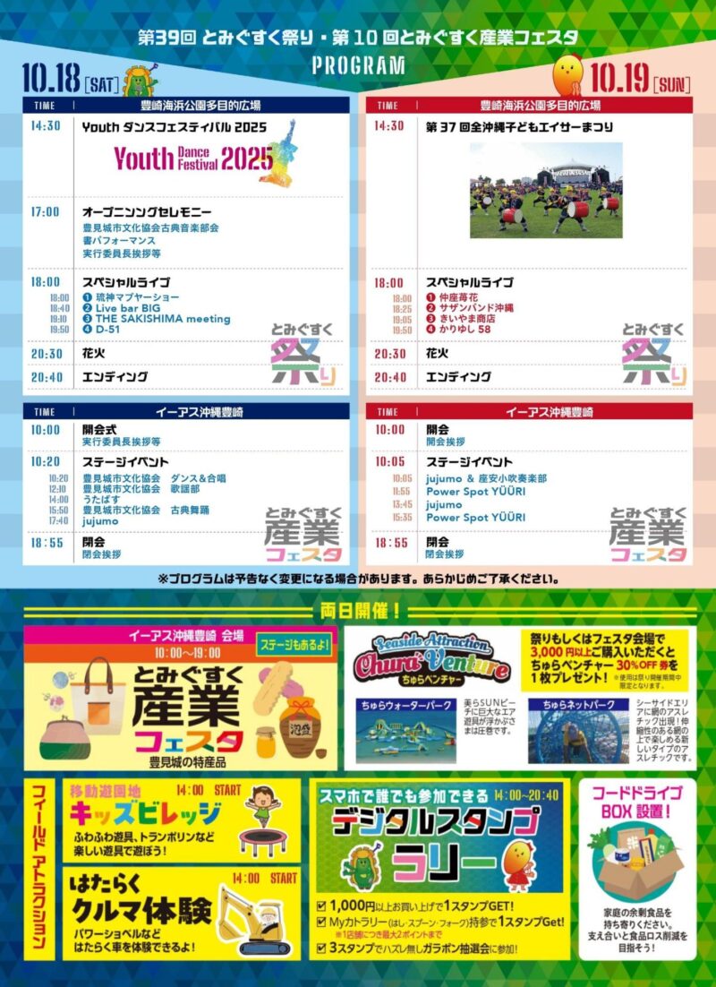 2025年とみぐすく祭りプログラム