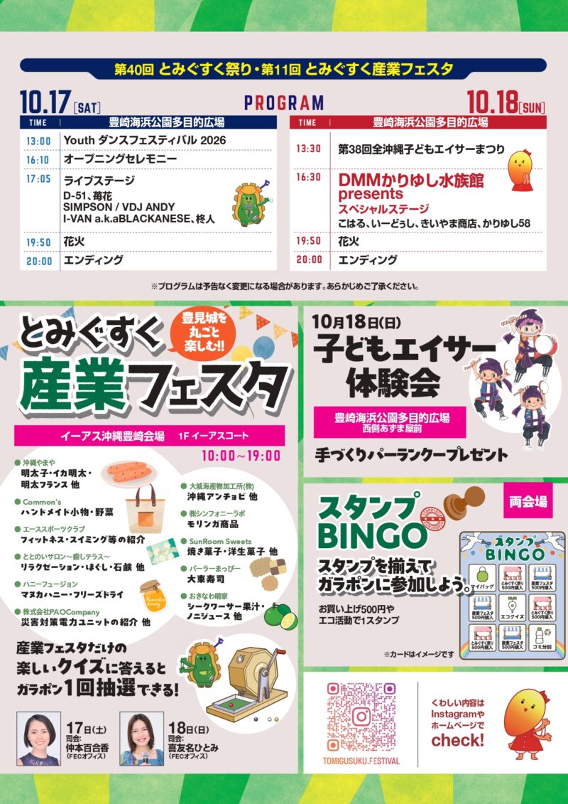 2026年とみぐすく祭り・とみぐすく産業フェスタチラシ裏面
