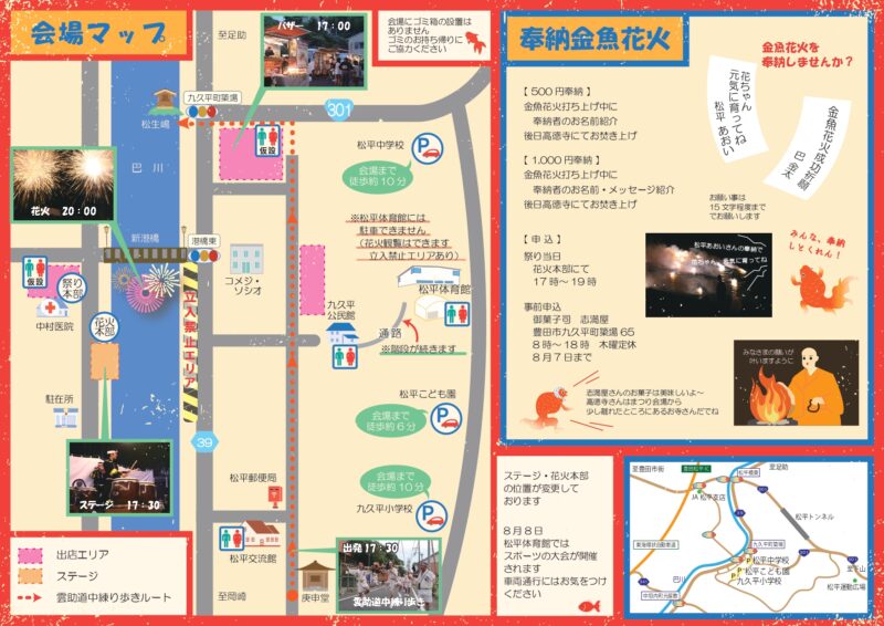 2026年巴川金魚花火 会場マップ