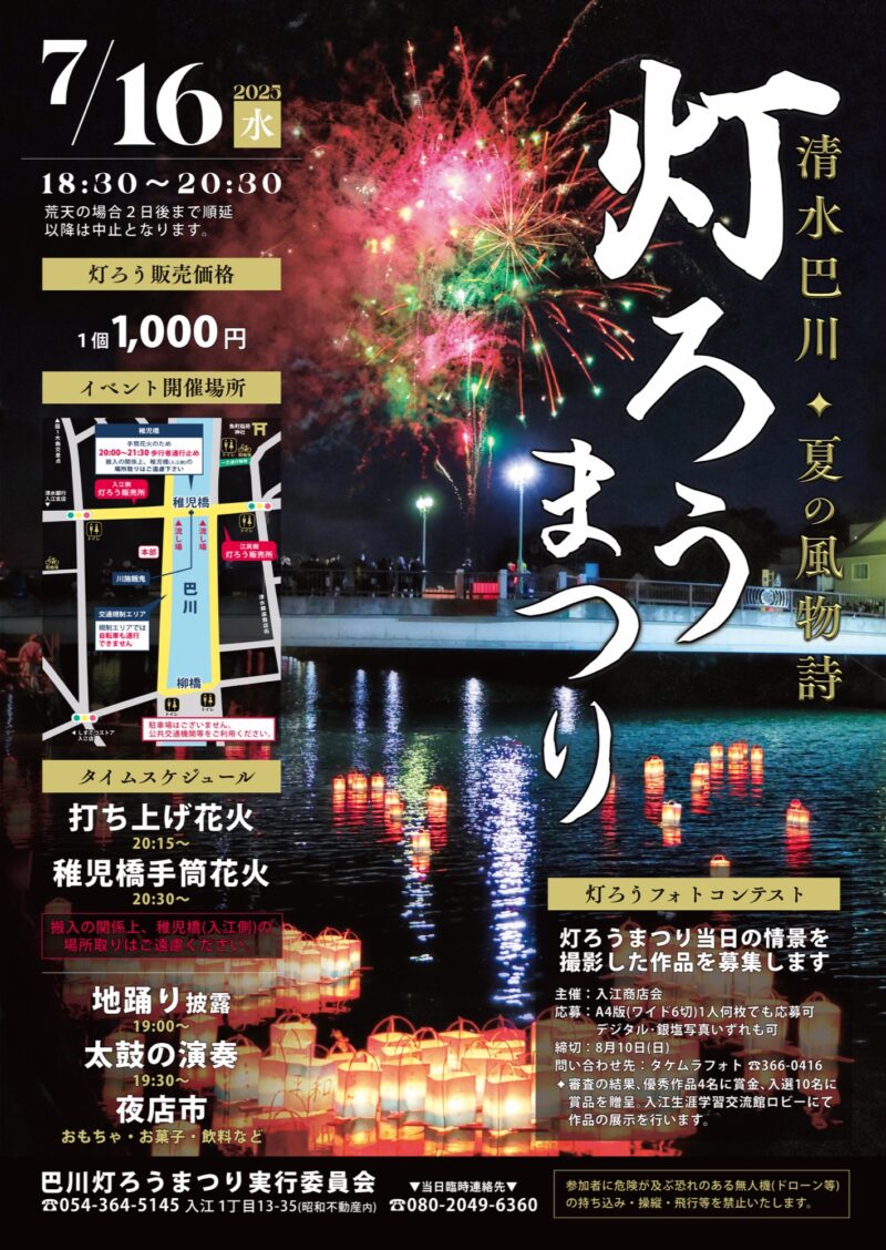 2025年清水巴川灯ろうまつり