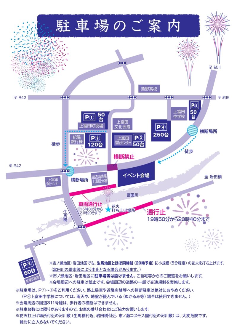 2026年富田川友遊フェスティバル駐車場案内