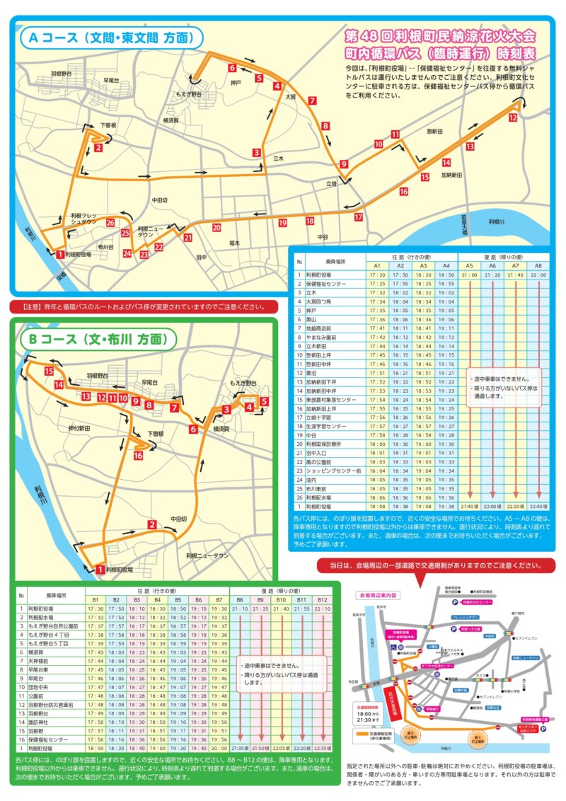 2025年利根町民納涼花火大会 無料循環バス運行案内・周辺地図