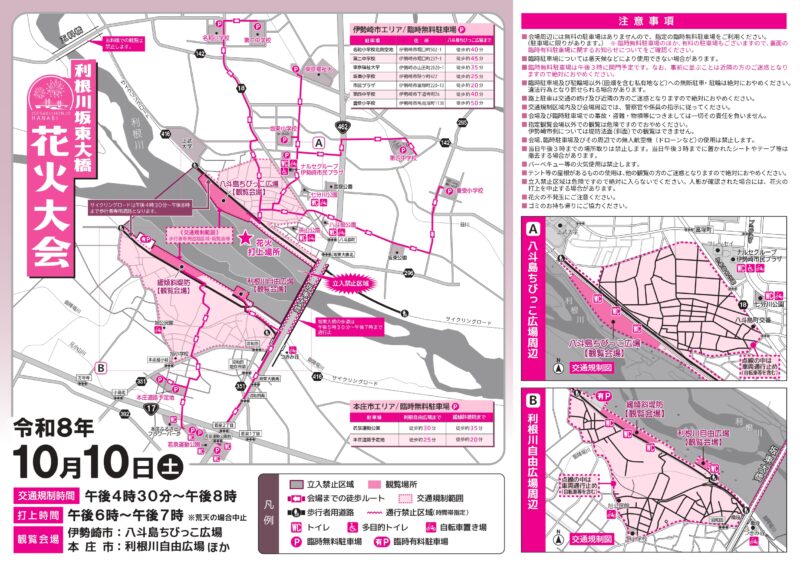 2026年利根川坂東大橋花火大会チラシ裏面
