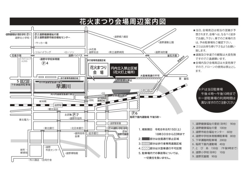 2026年遠野納涼花火まつり 会場周辺案内図