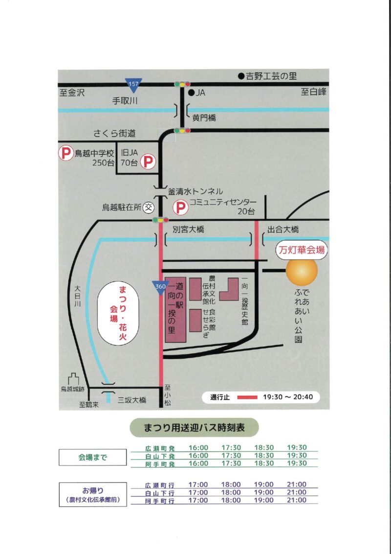 2026年鳥越一向一揆まつり会場案内図
