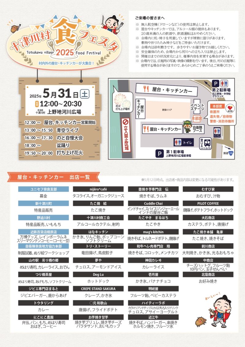 2025年十津川村食フェスタチラシ裏面