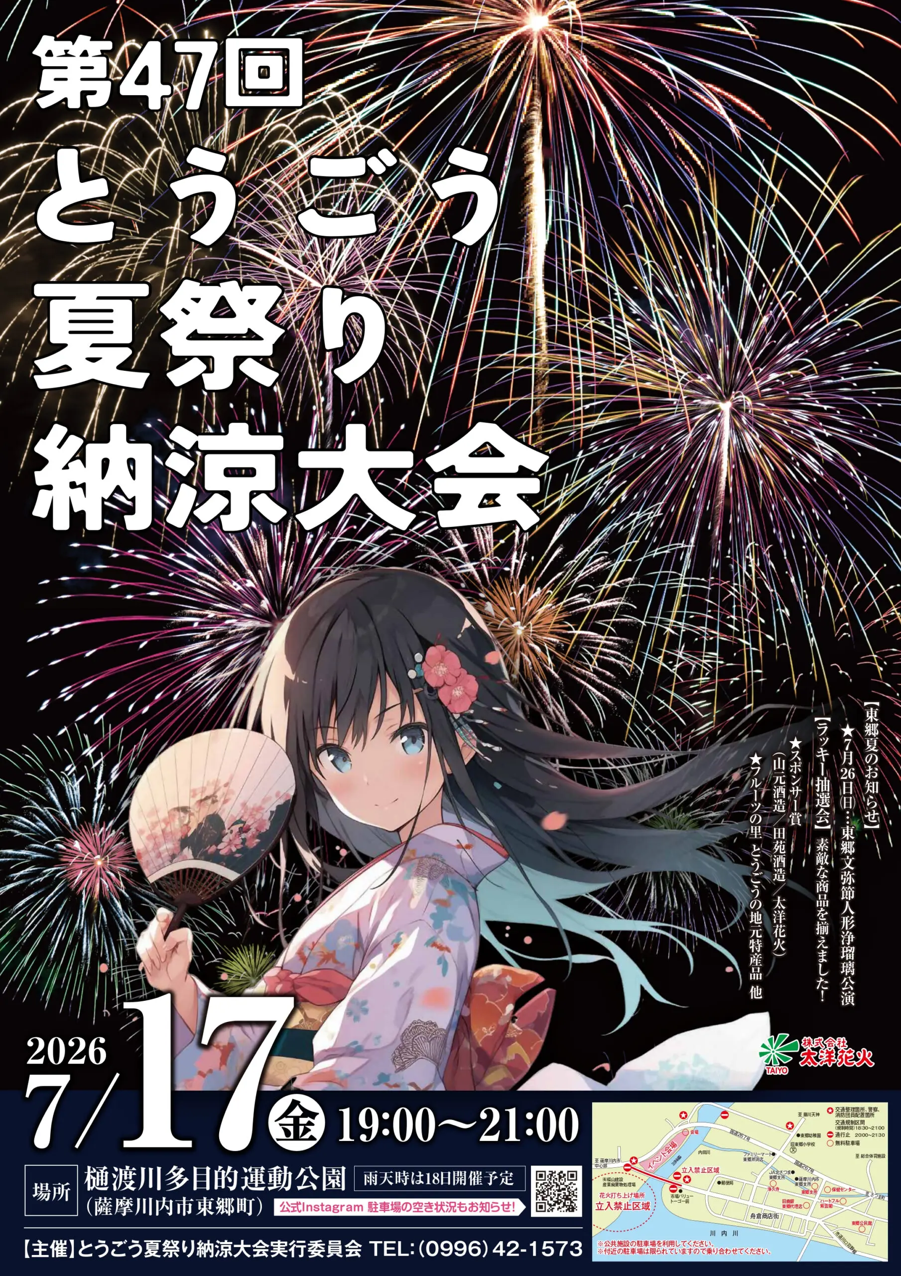 2026年とうごう夏まつり納涼大会