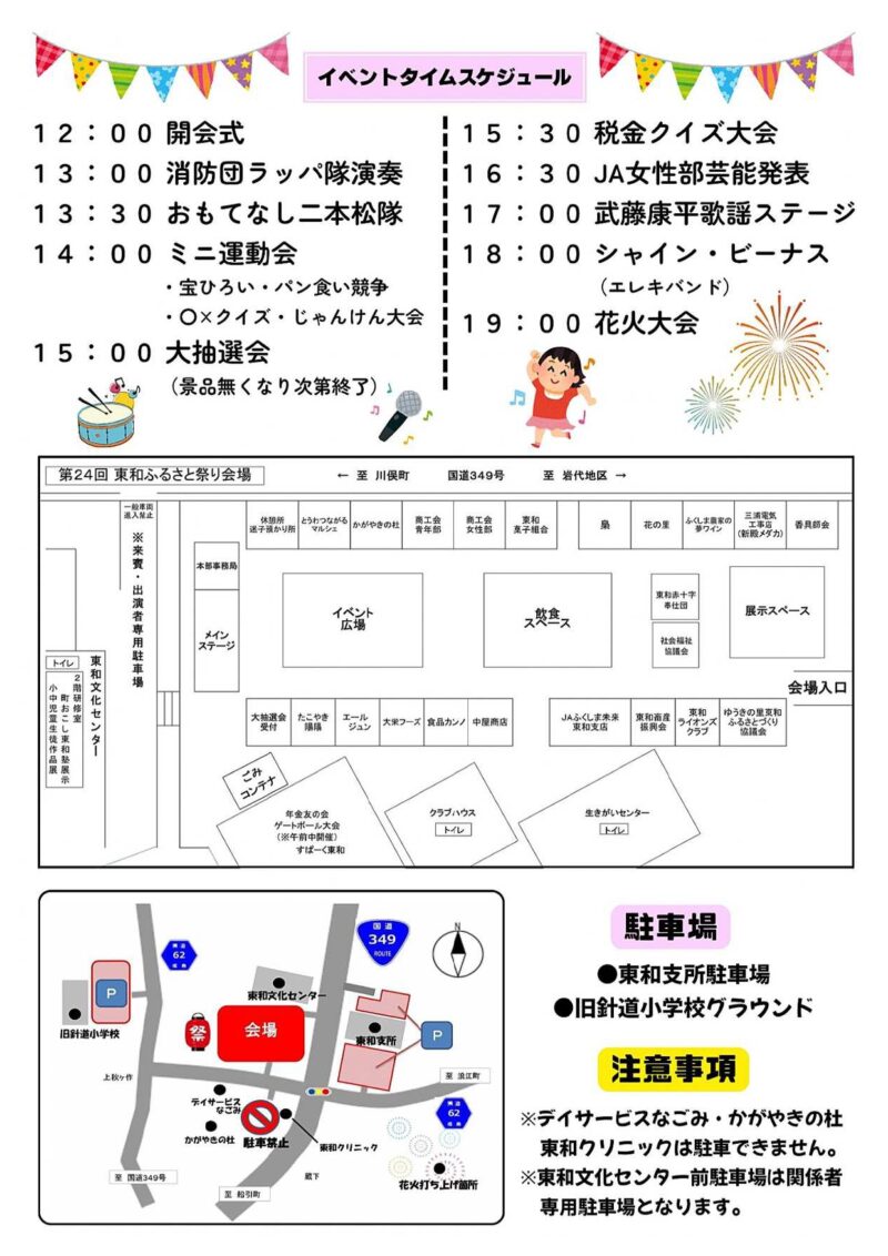 2025年東和ふるさと祭りチラシ表面(イベントタイムスケジュール)