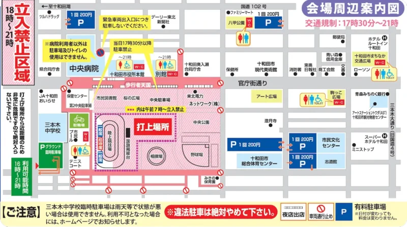 2026年十和田市夏まつり花火大会 会場周辺案内図