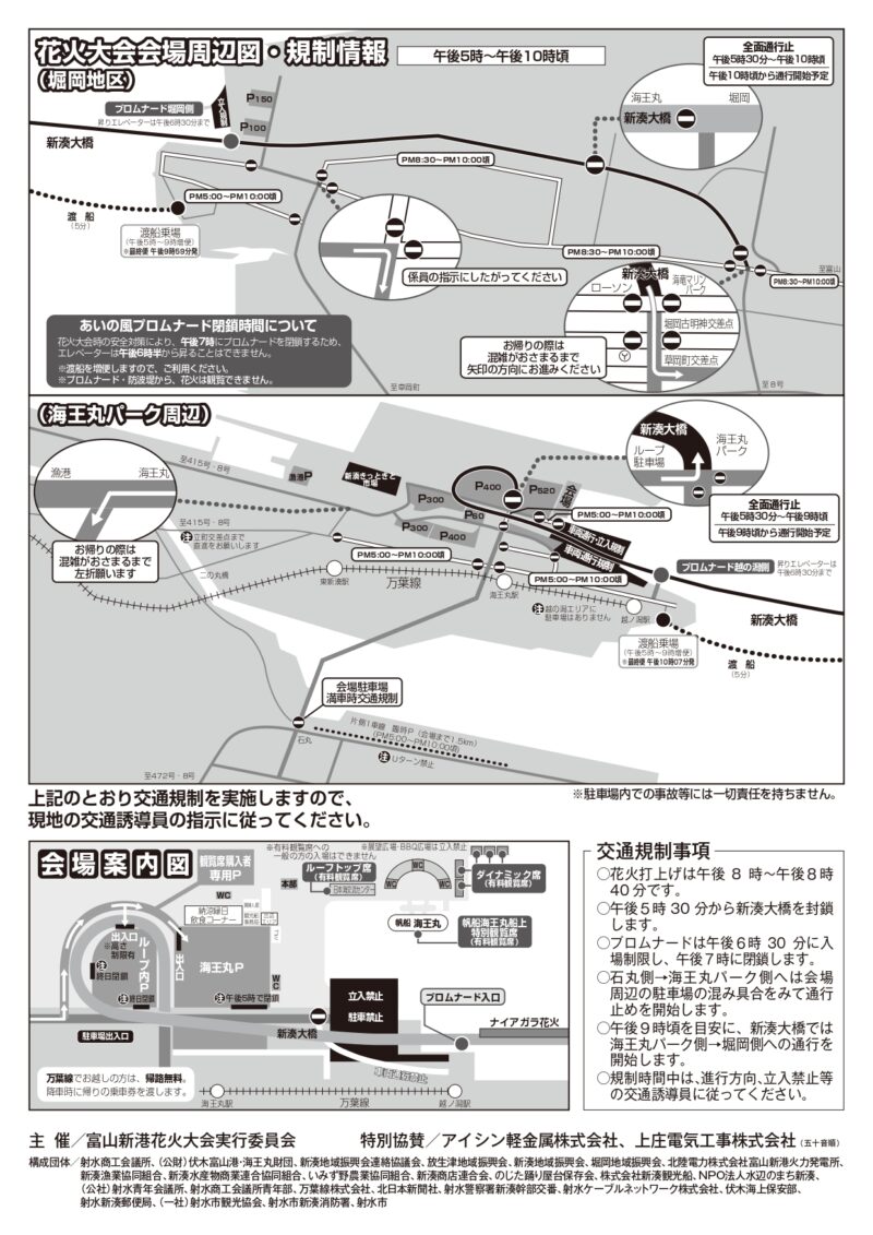 2025年富山新港花火大会 会場案内図・会場周辺図・規制情報