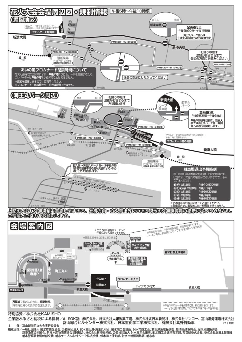 2026年富山新港花火大会 会場案内図・会場周辺図・規制情報