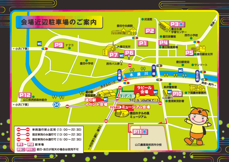 2025年豊田のホタル祭り会場周辺駐車場の案内
