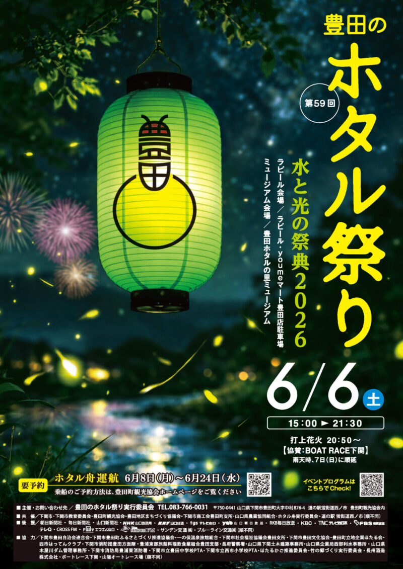 2026年豊田のホタル祭り