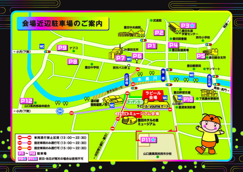 2026年豊田のホタル祭り会場周辺駐車場