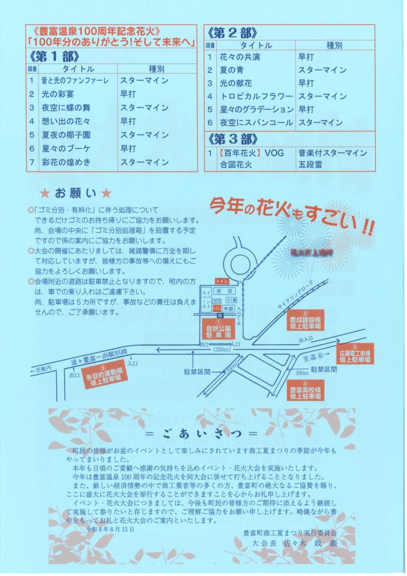2026年豊富町商工夏まつり納涼花火大会チラシ2