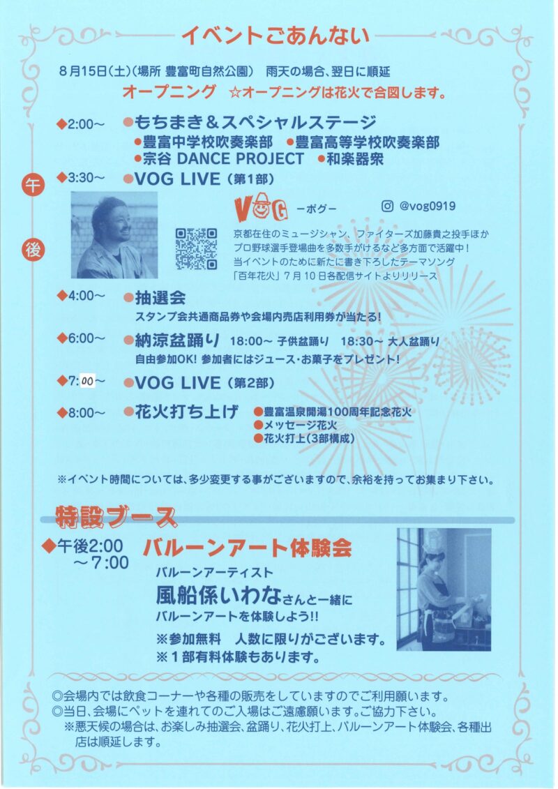 2026年豊富町商工夏まつり納涼花火大会チラシ3