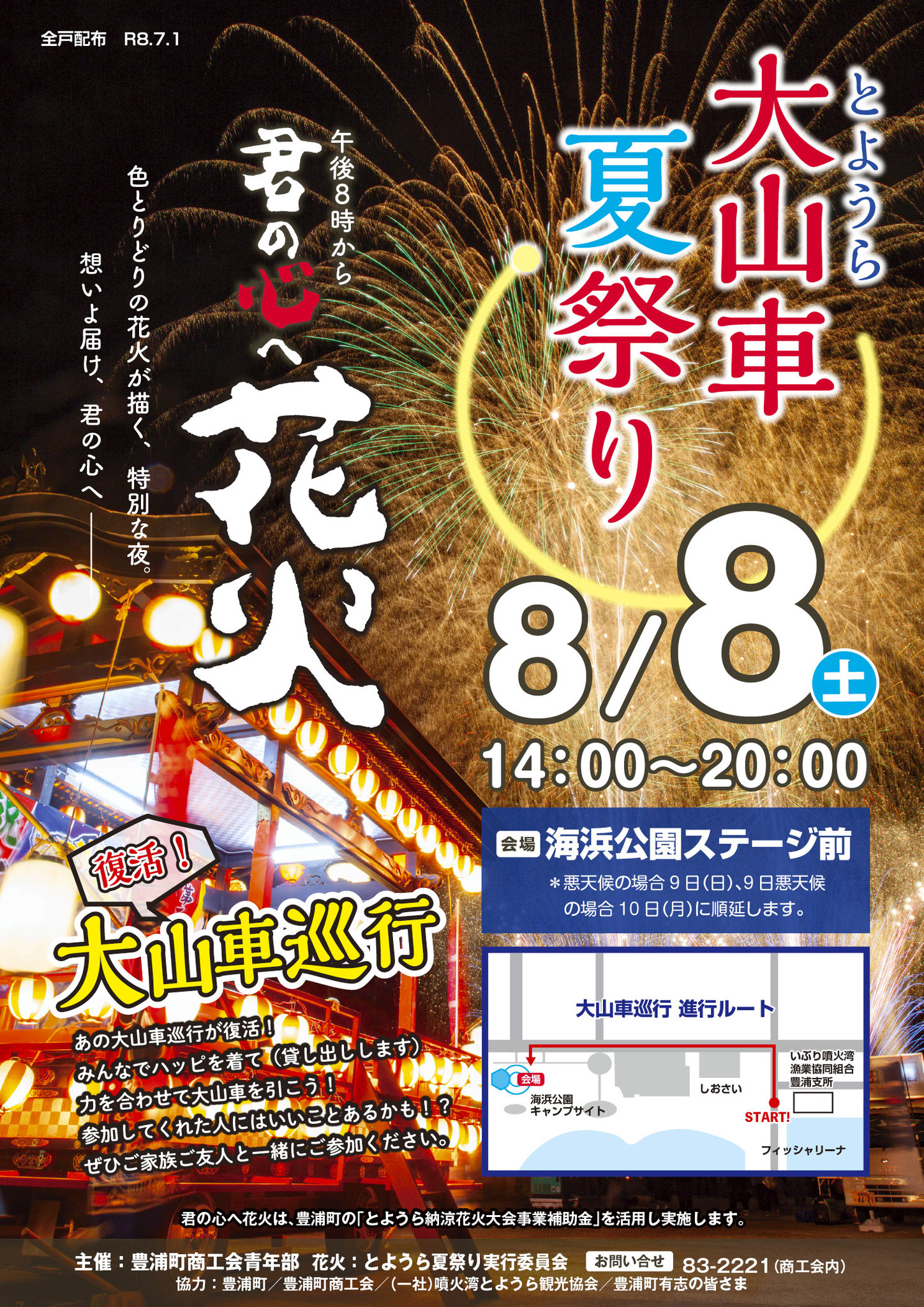 2026年とようら大山車夏祭り