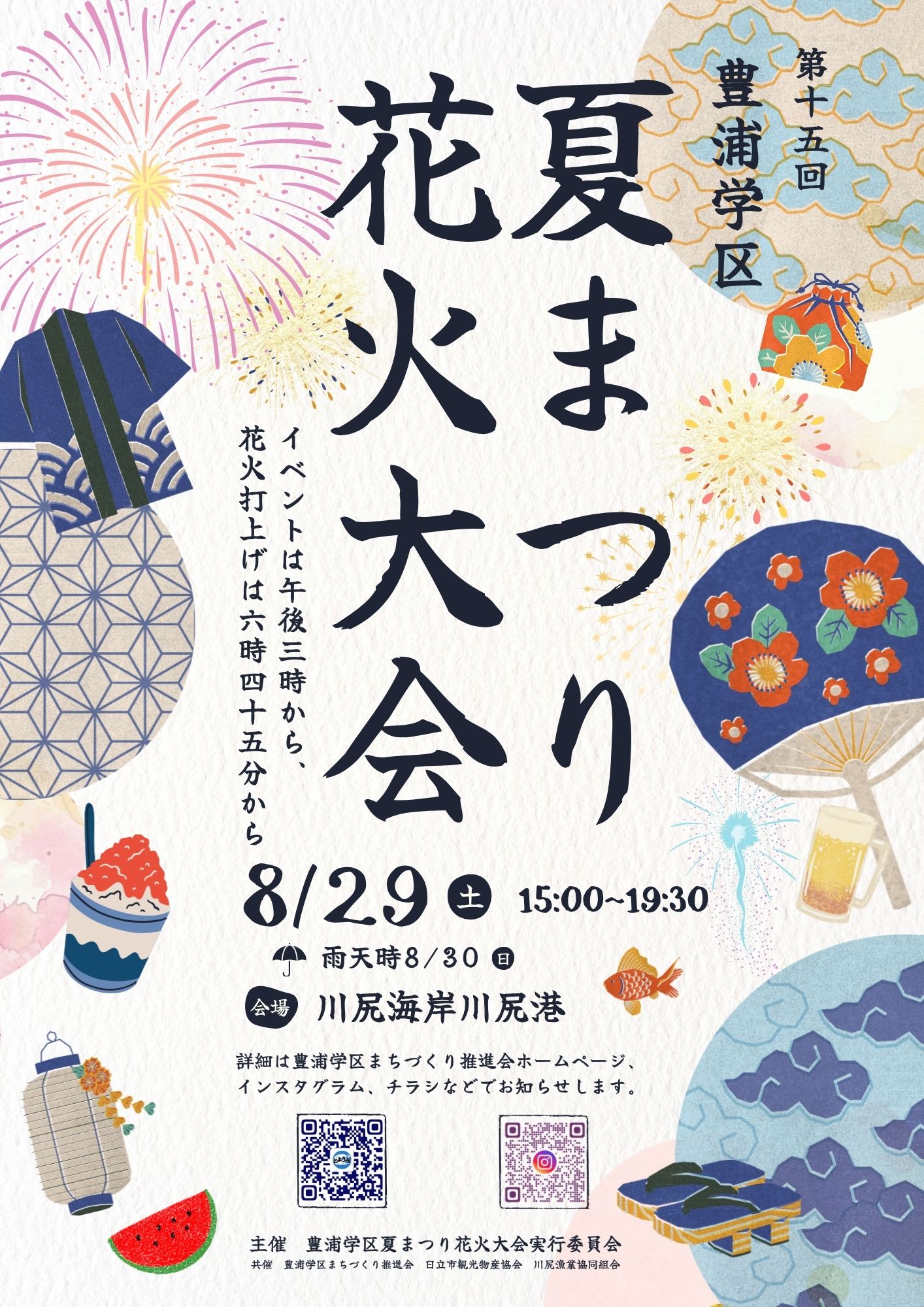 2026年豊浦学区夏まつり花火大会