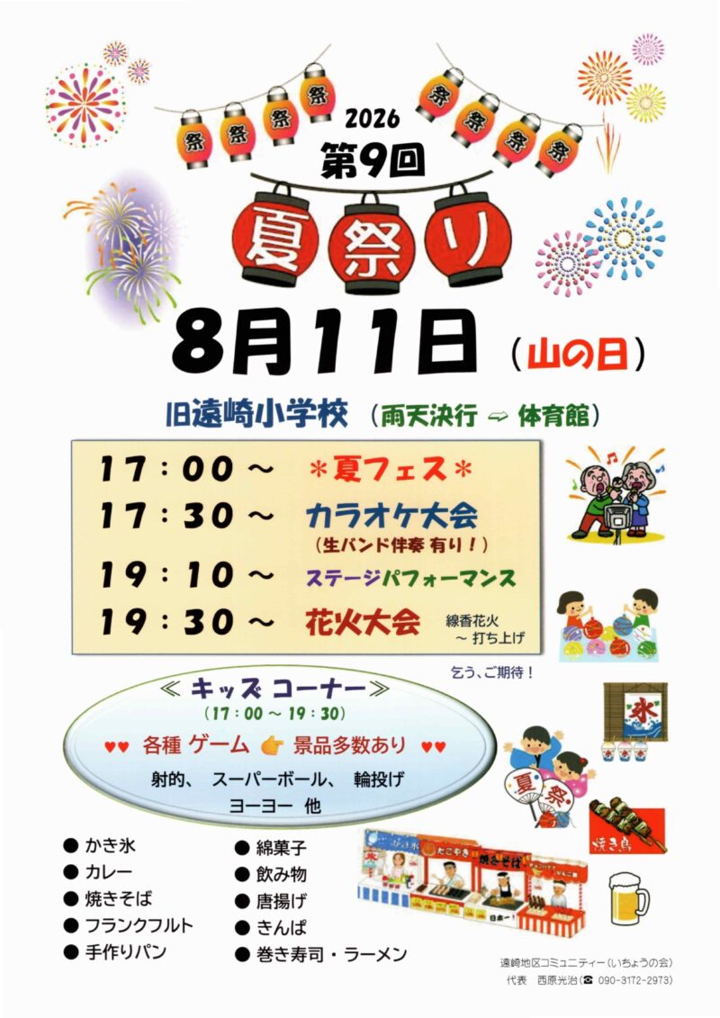 2026年遠崎夏祭り