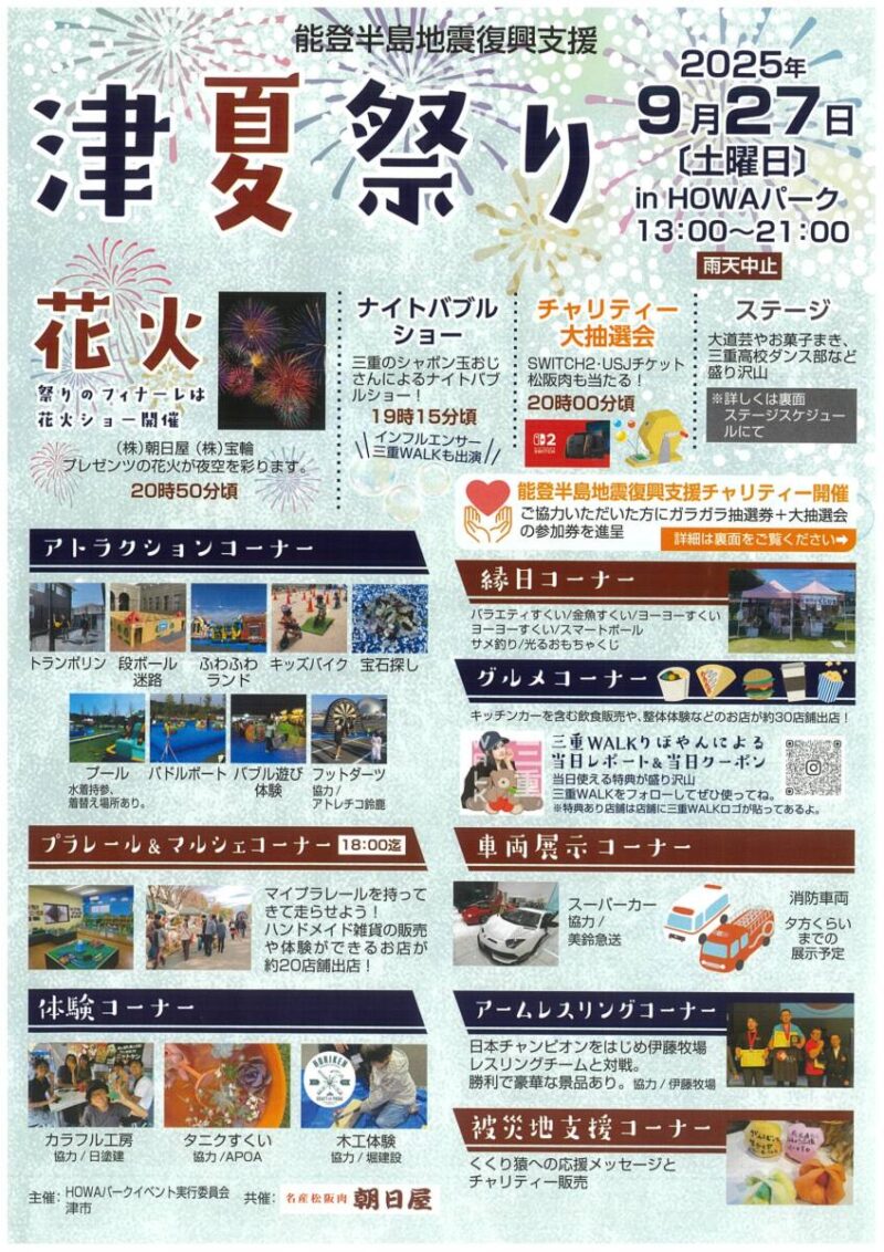2025年津夏祭り