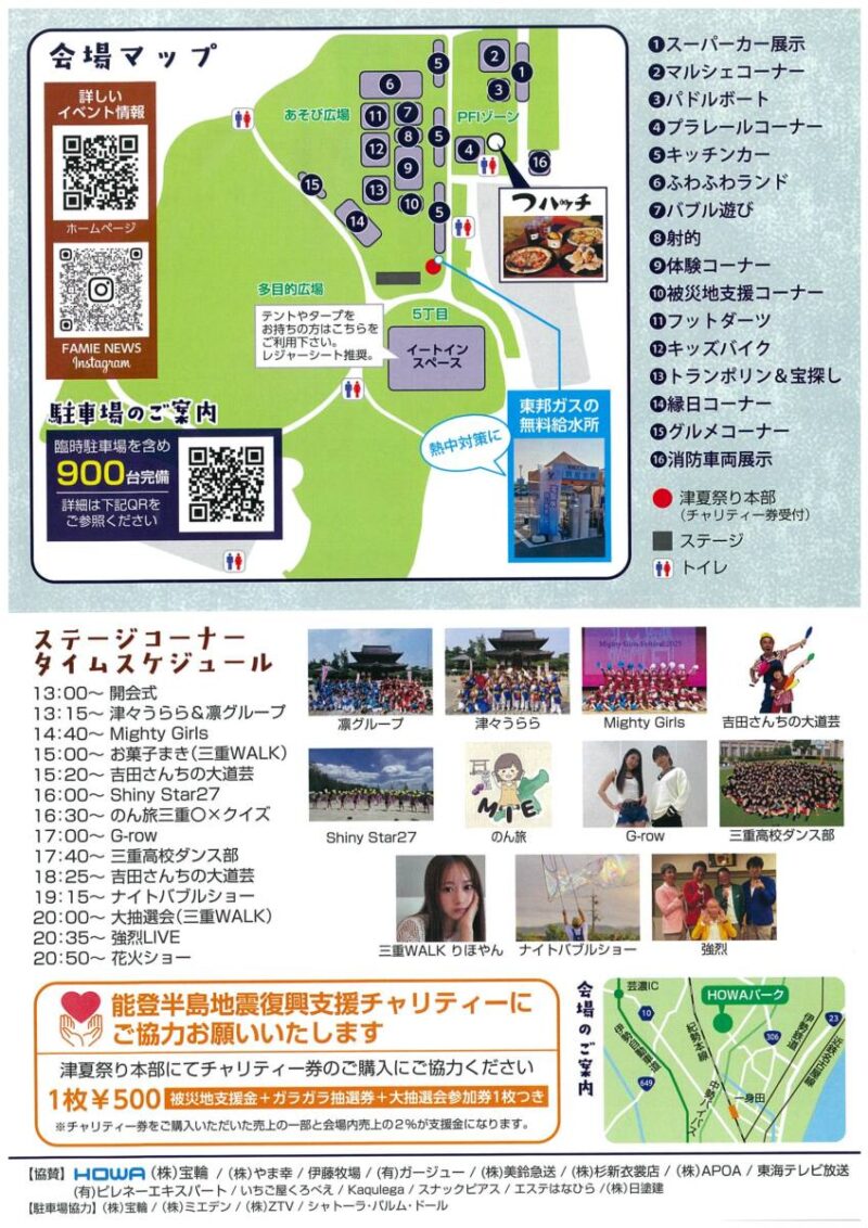 2025年津夏祭りチラシ裏面