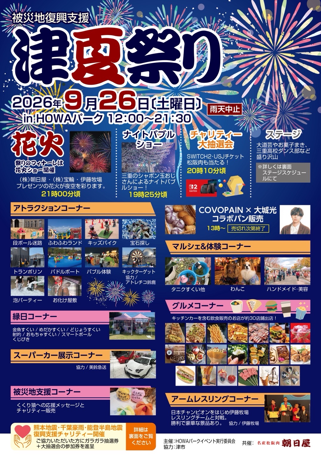 2026年津夏祭り