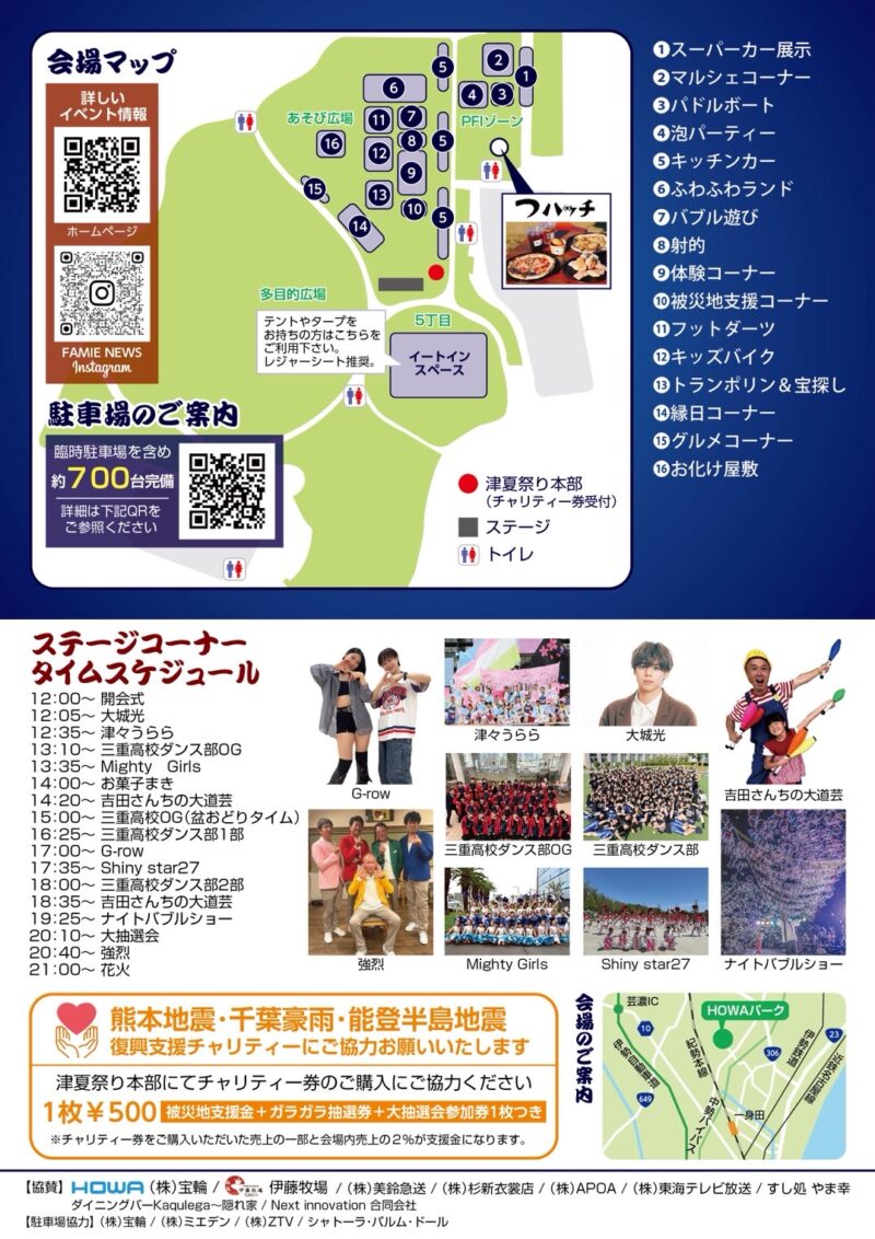 2026年津夏祭りチラシ裏面(会場マップ・駐車場案内・タイムスケジュール)