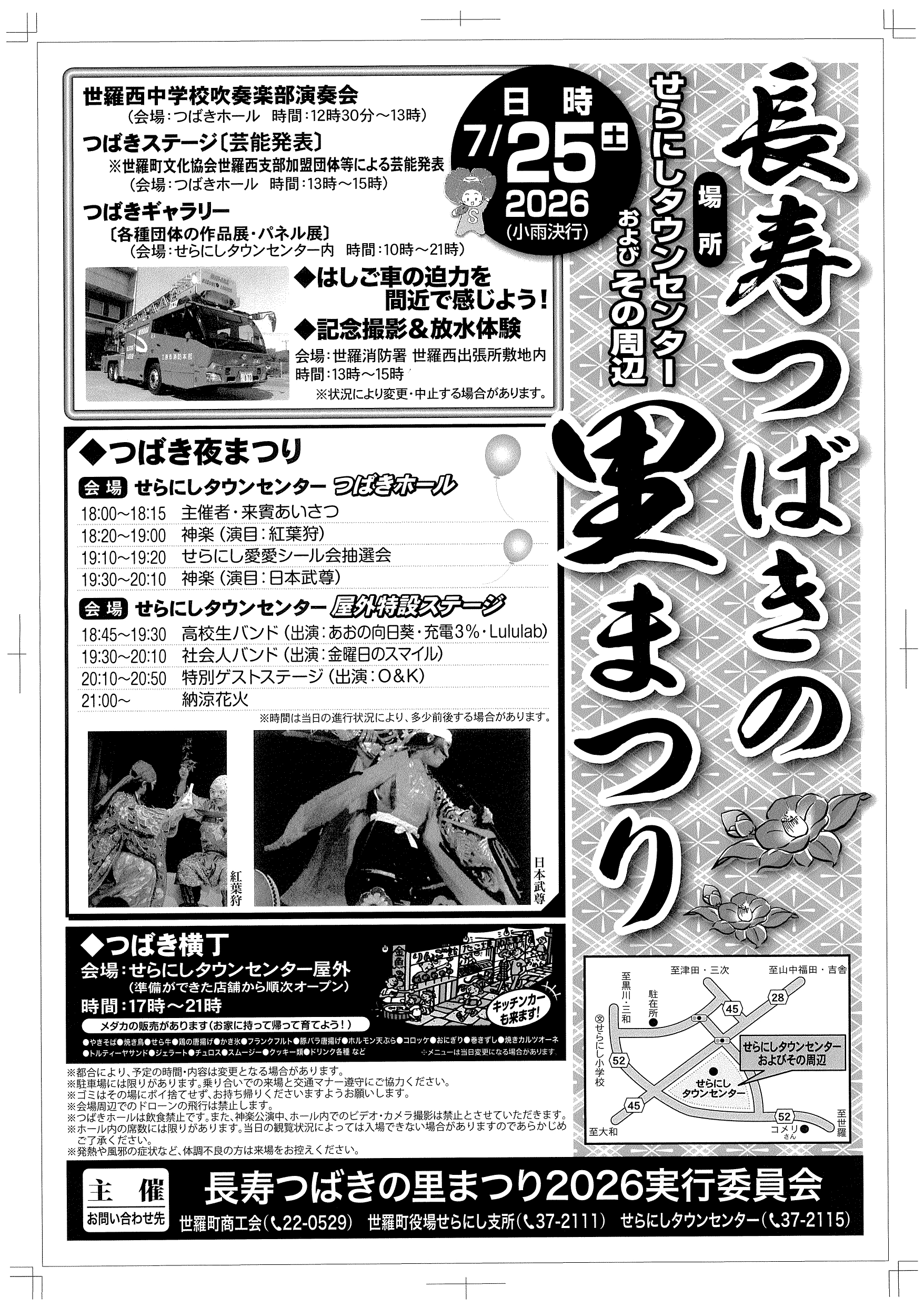2026年長寿つばきの里まつり