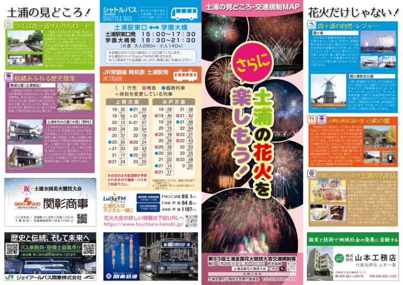 2025年土浦全国花火競技大会土浦の見どころ・交通案内