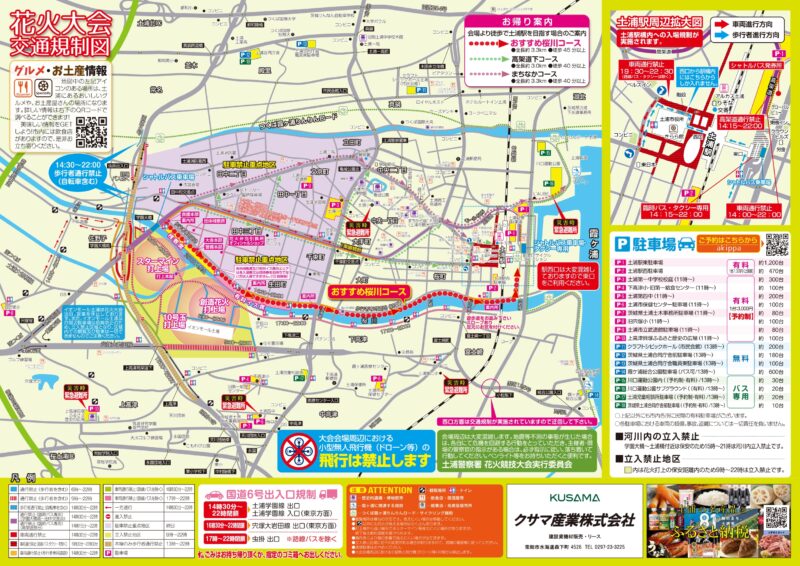 2025年土浦全国花火競技大会会場周辺マップ・交通規制図