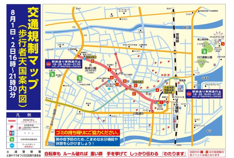 2026年土浦キララまつり交通規制マップ(歩行者天国案内図)
