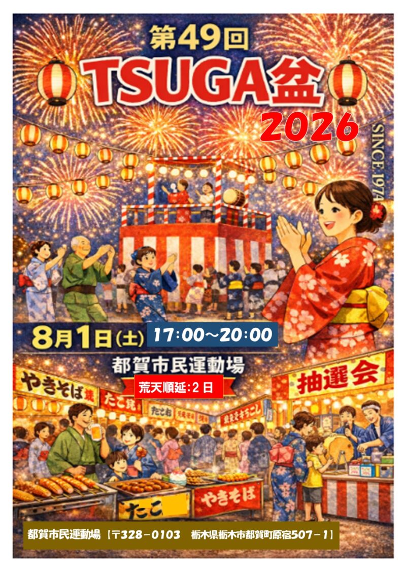 2026年TSUGA盆