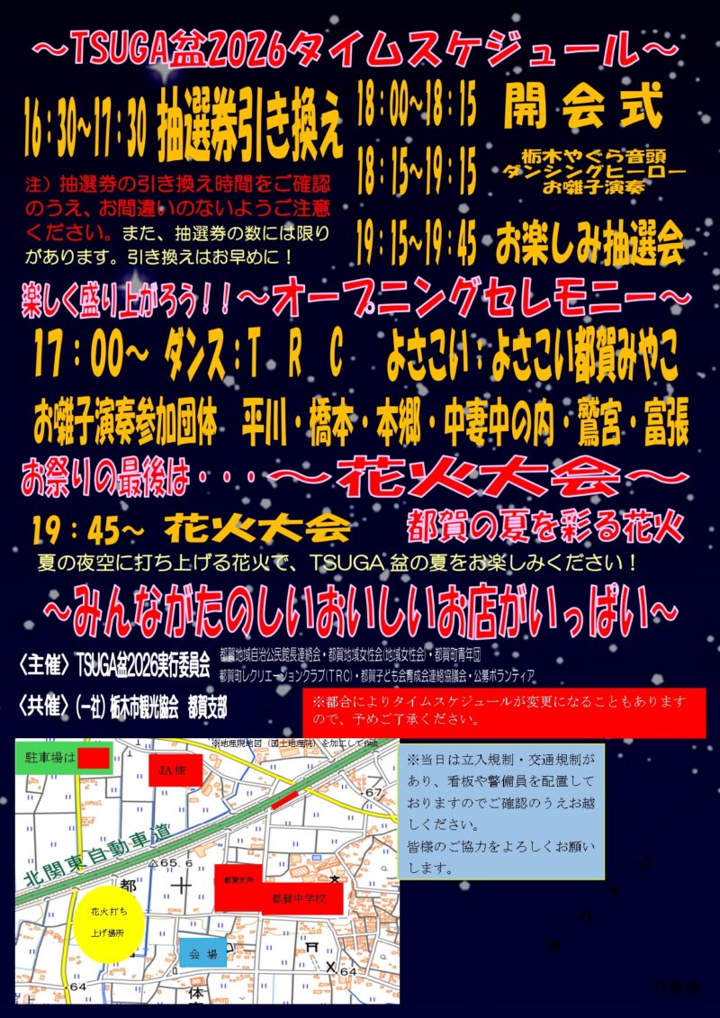 2026年TSUGA盆チラシ裏面