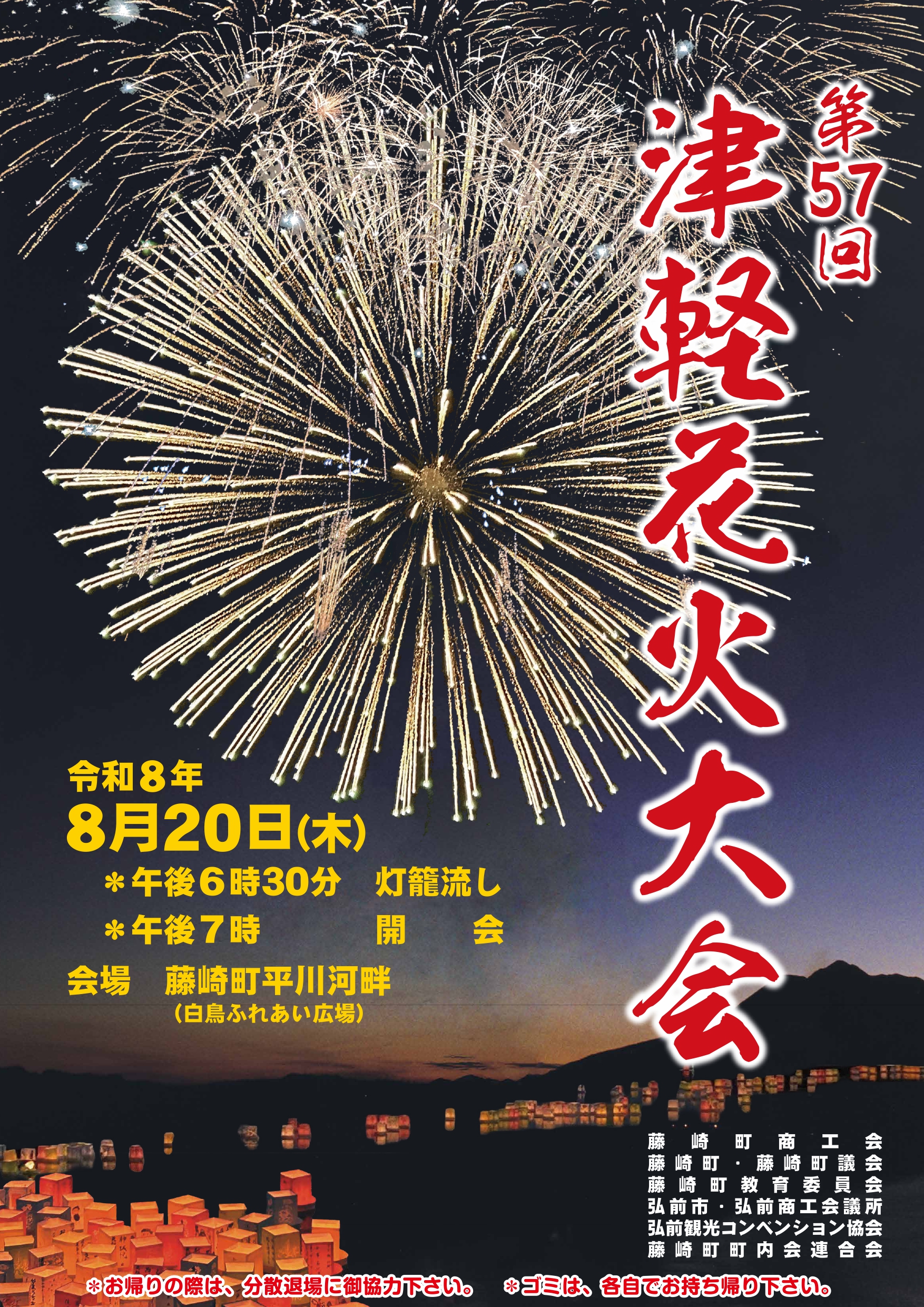 2026年津軽花火大会