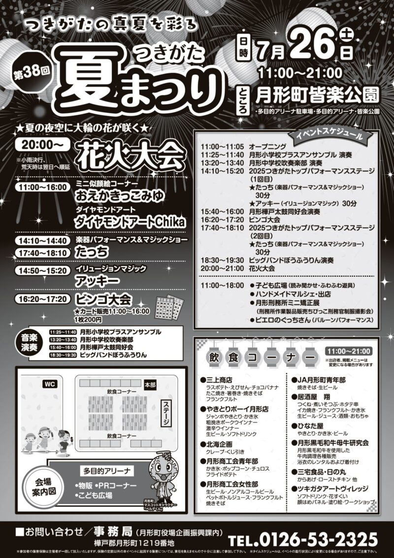 2025年つきがた夏まつりチラシ裏面