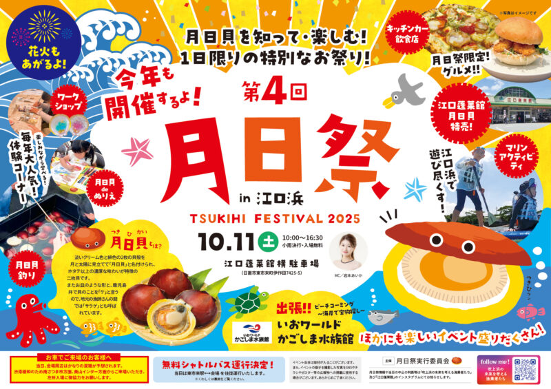2025年月日祭