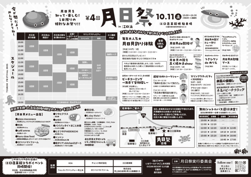 2025年月日祭チラシ裏面
