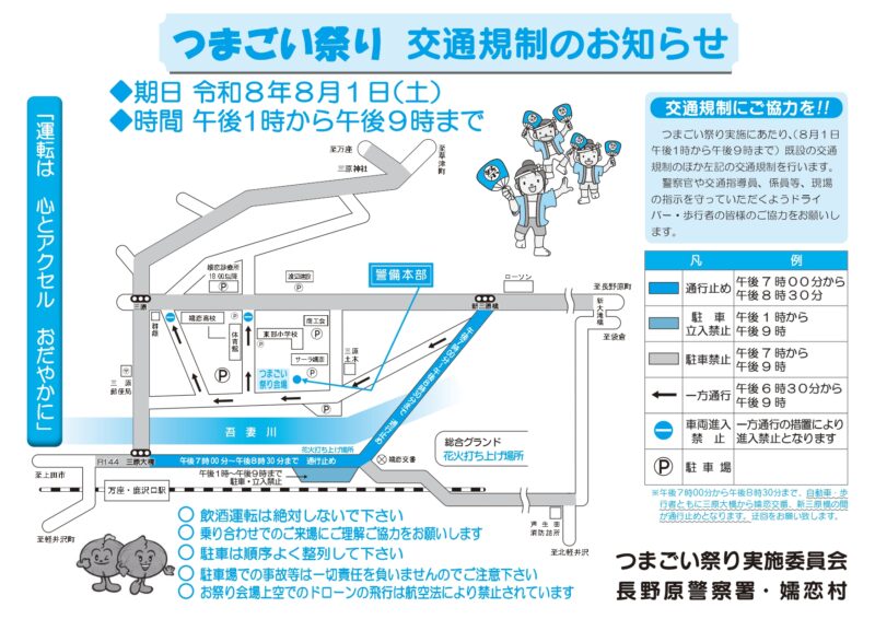 2026年つまごい祭り交通規制図