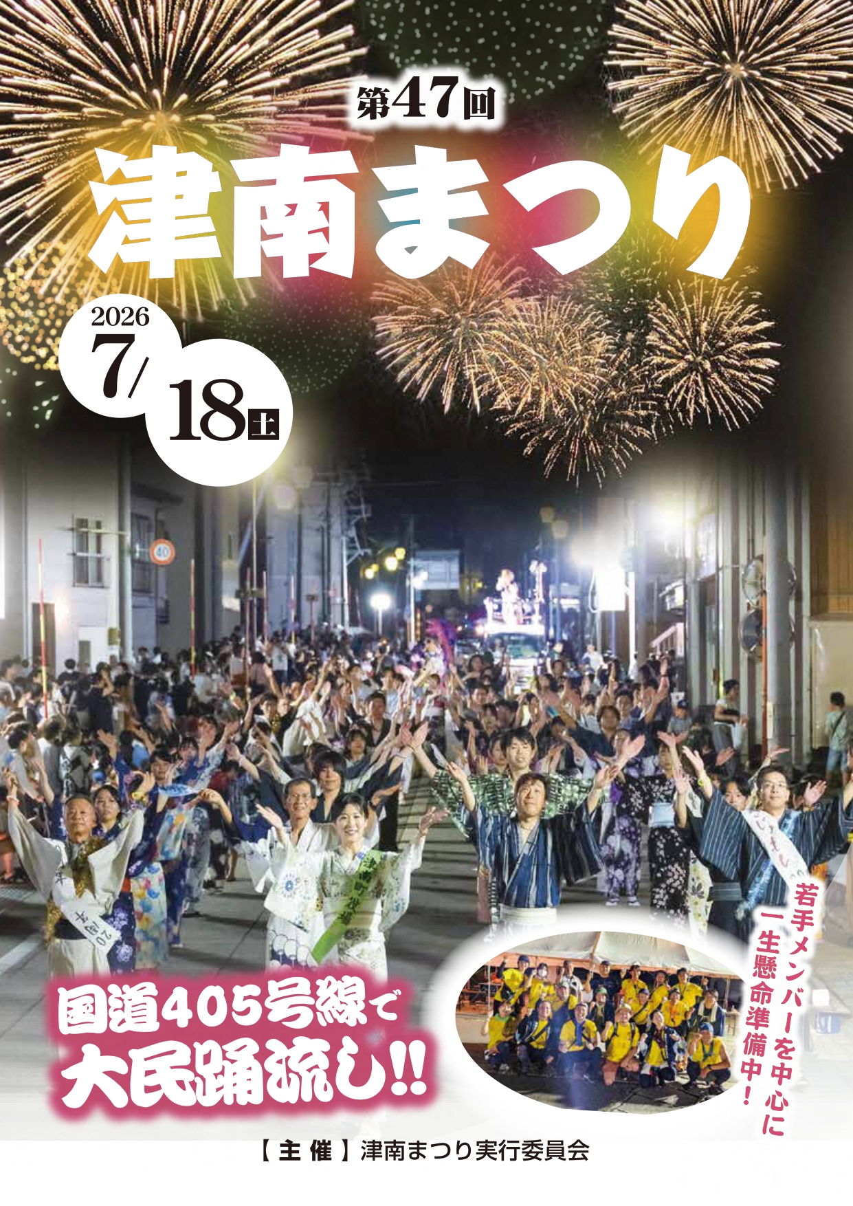 2026年津南まつり