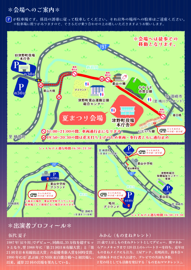 2026年津野町夏まつり会場案内図