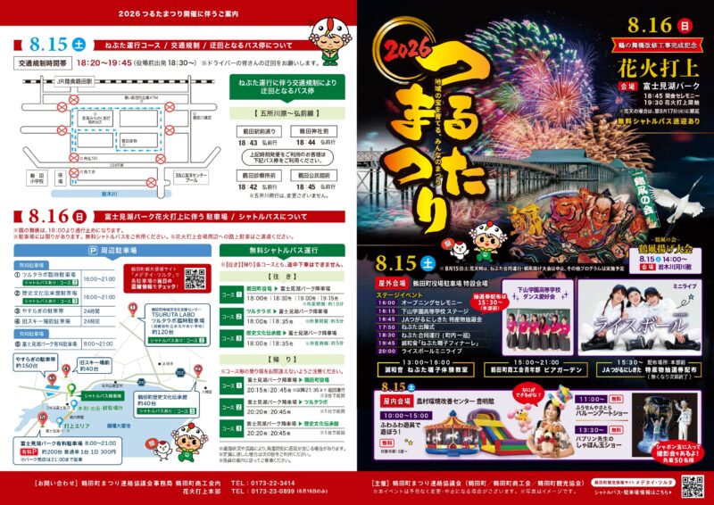 2026年つるたまつりチラシ