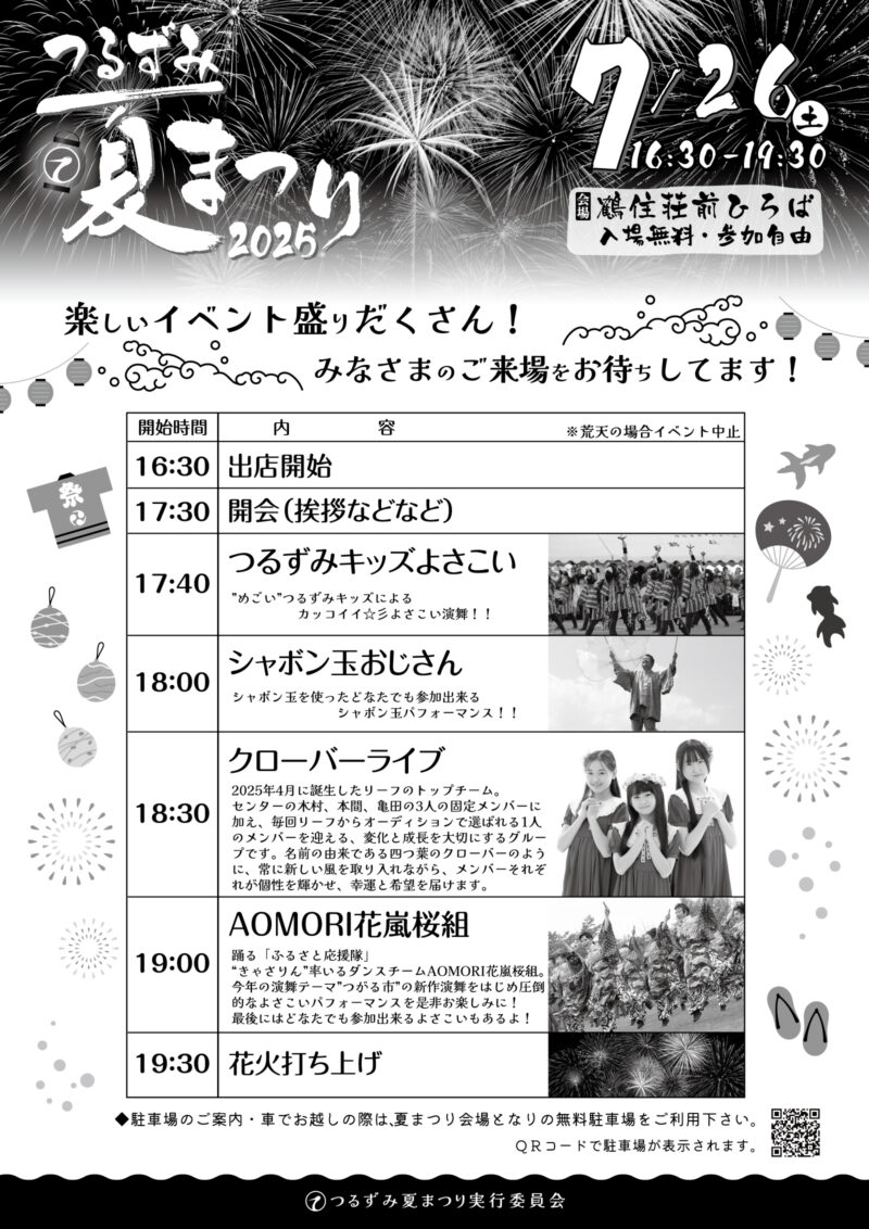 2025年つるずみ夏まつりポスター裏面