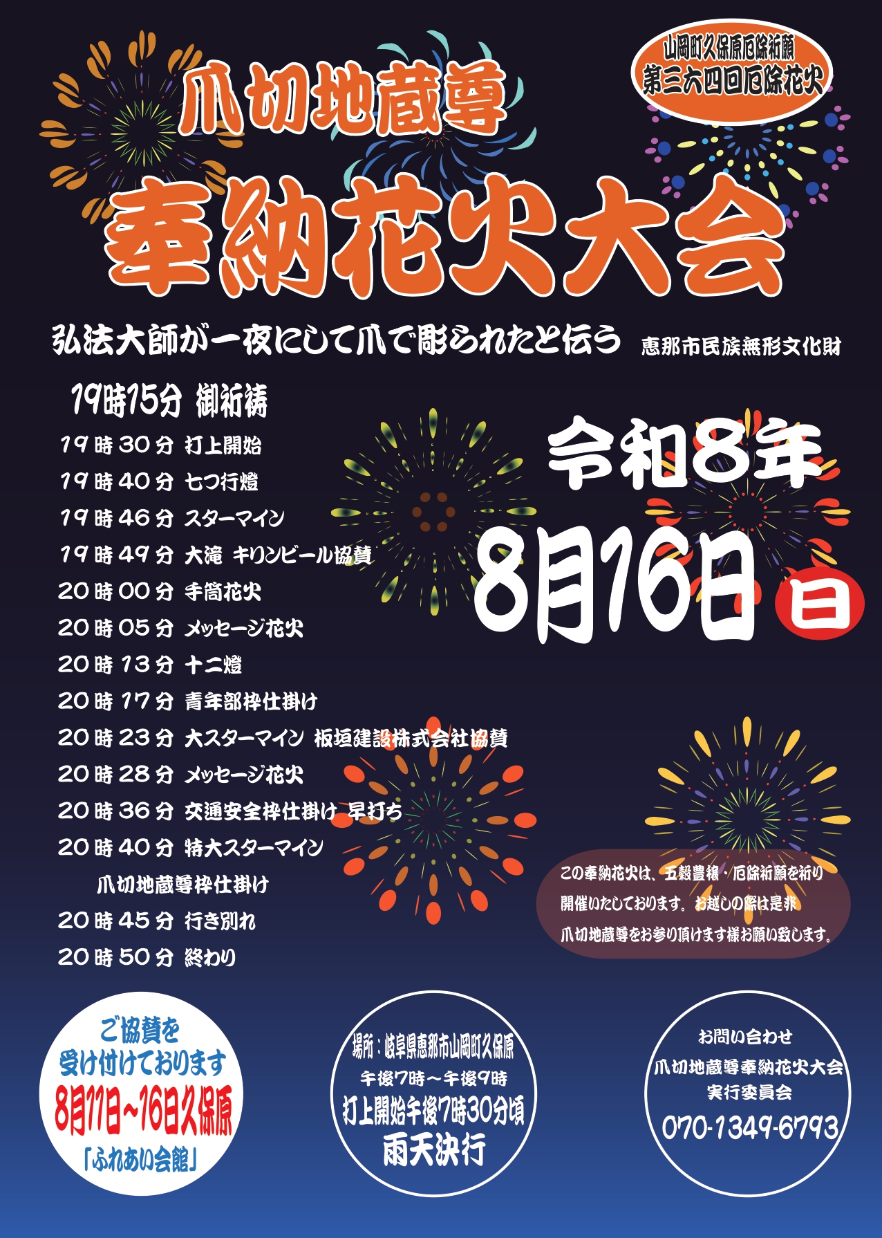 2026年爪切地蔵尊奉納花火大会