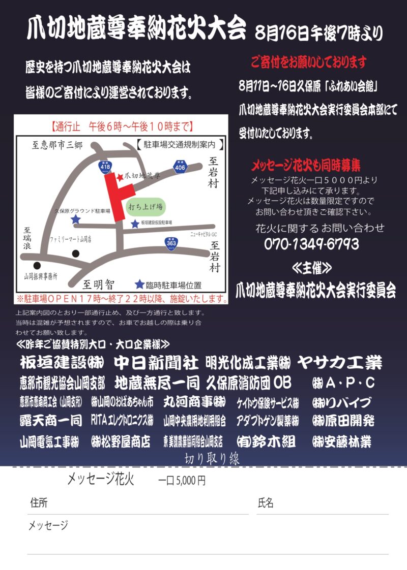 2026年爪切地蔵尊奉納花火大会チラシ裏面
